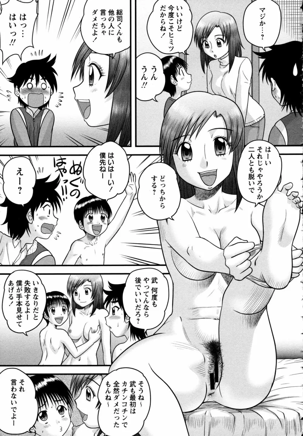 童貞ジャンキー Page.69