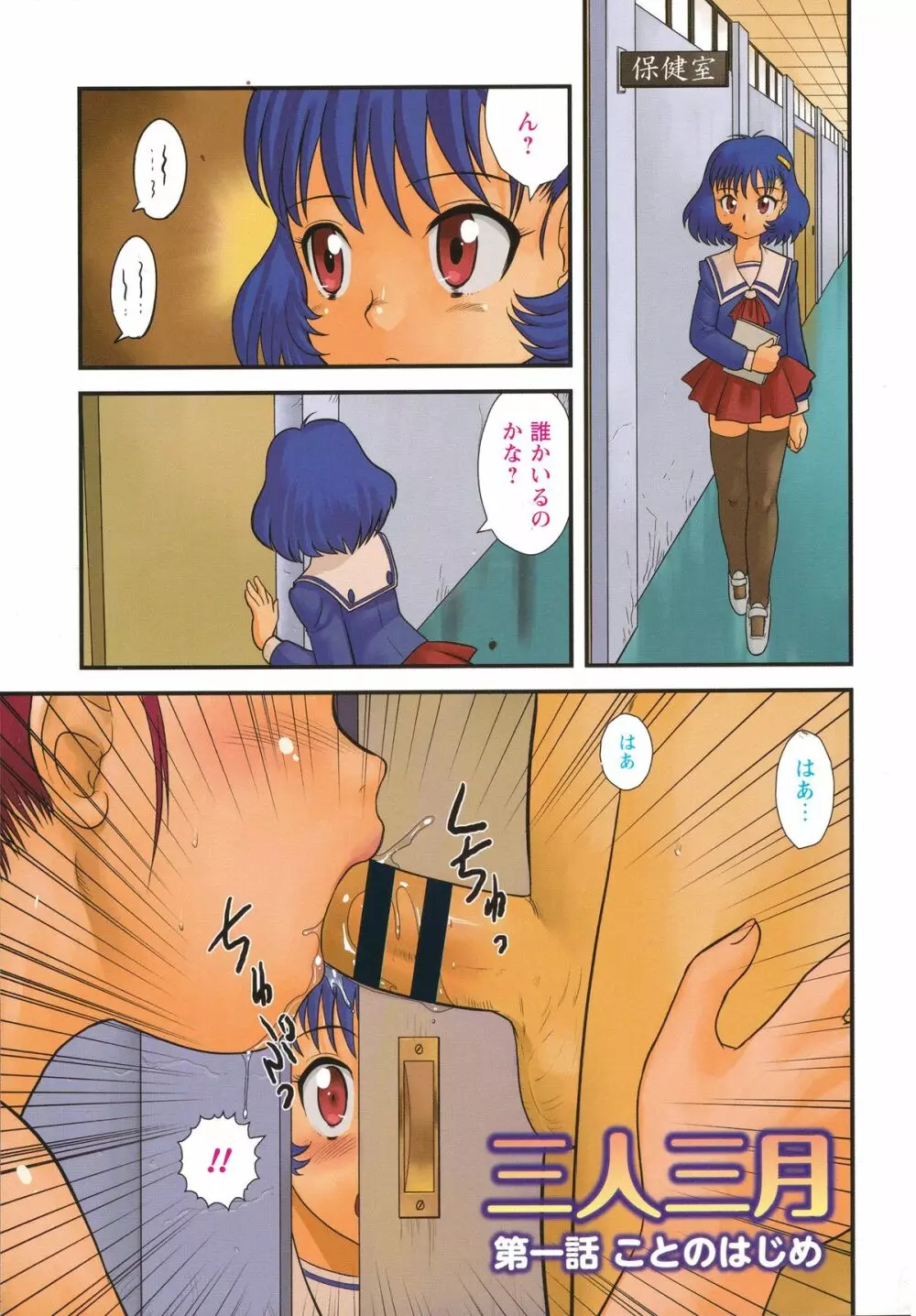 童貞ジャンキー Page.83