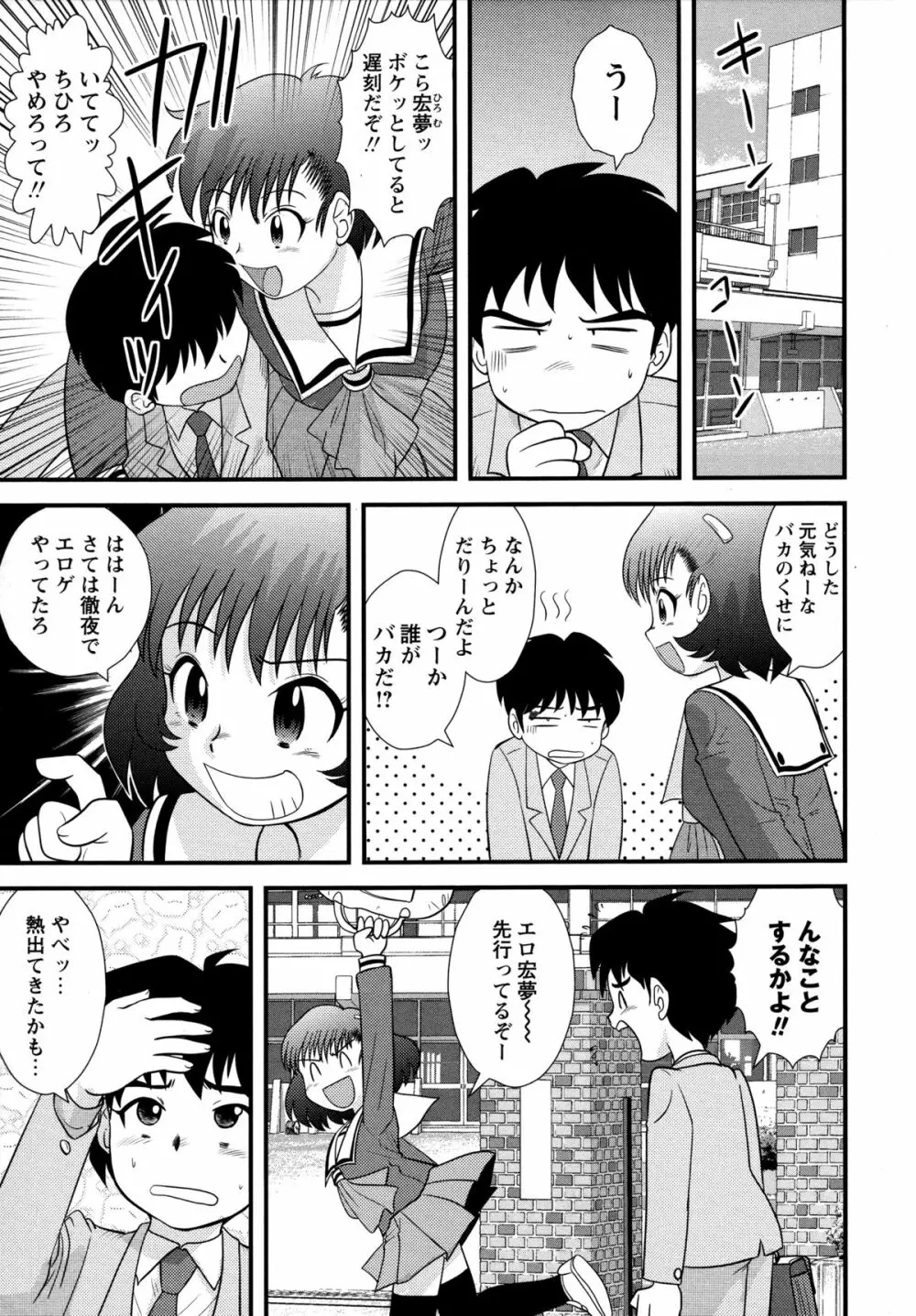 童貞ジャンキー Page.87