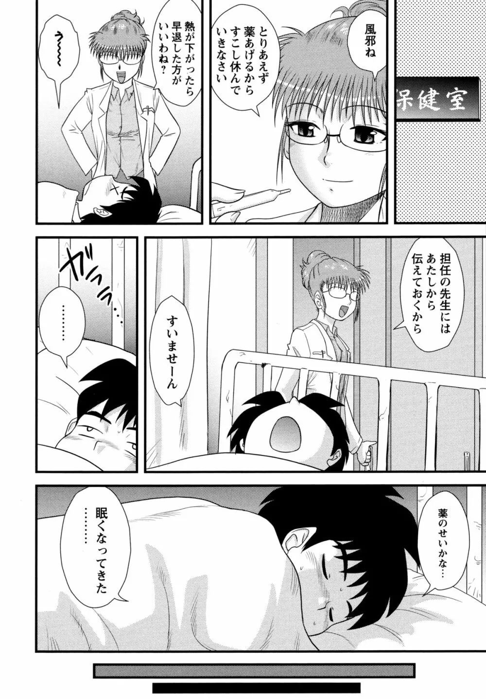 童貞ジャンキー Page.88