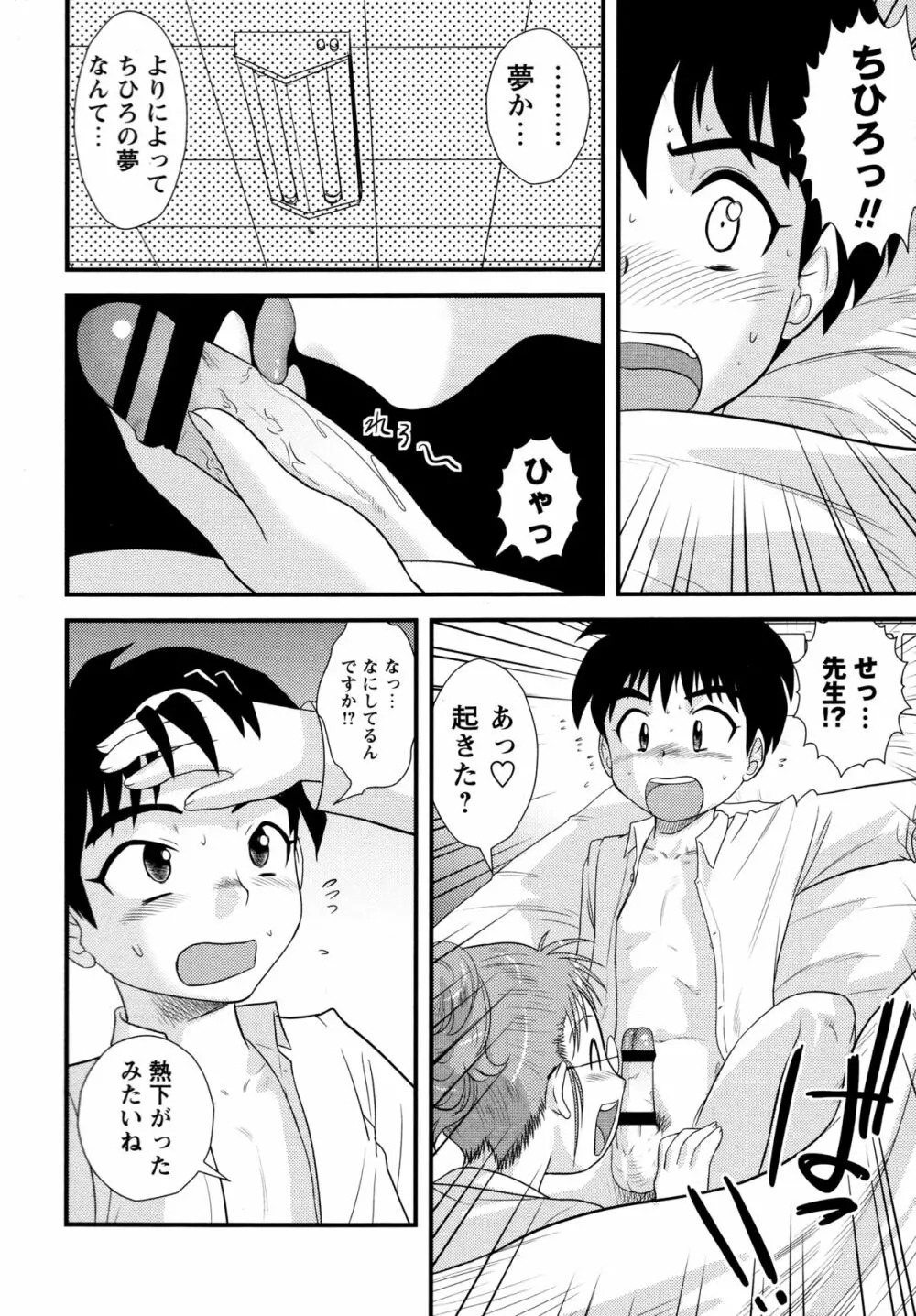 童貞ジャンキー Page.90