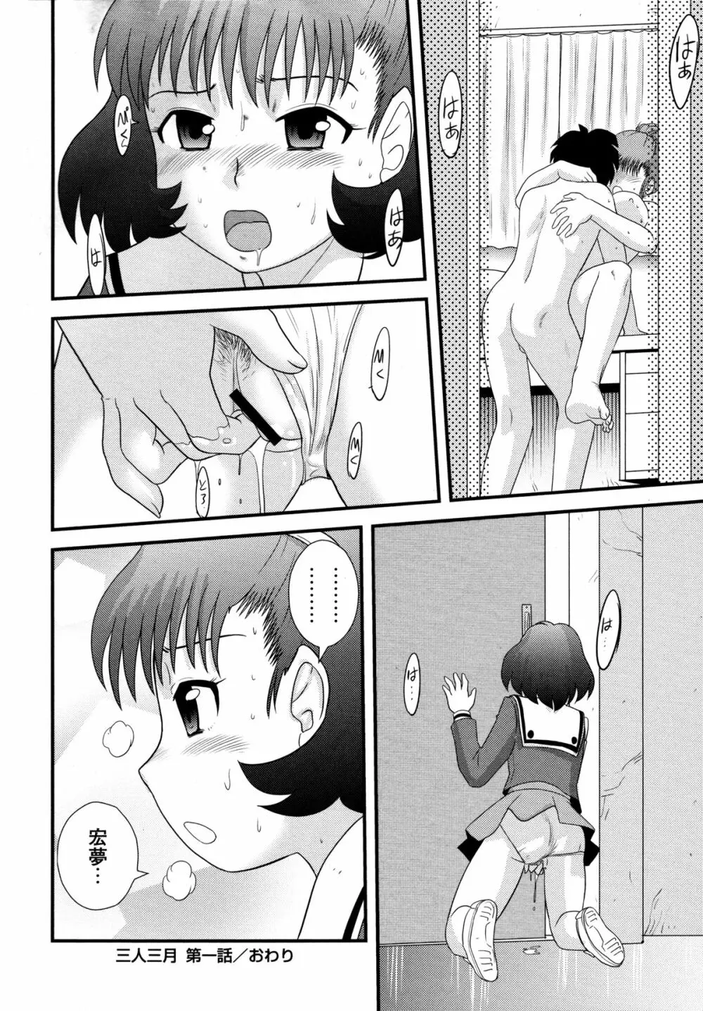 童貞ジャンキー Page.98