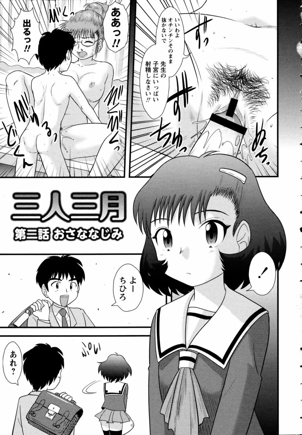 童貞ジャンキー Page.99