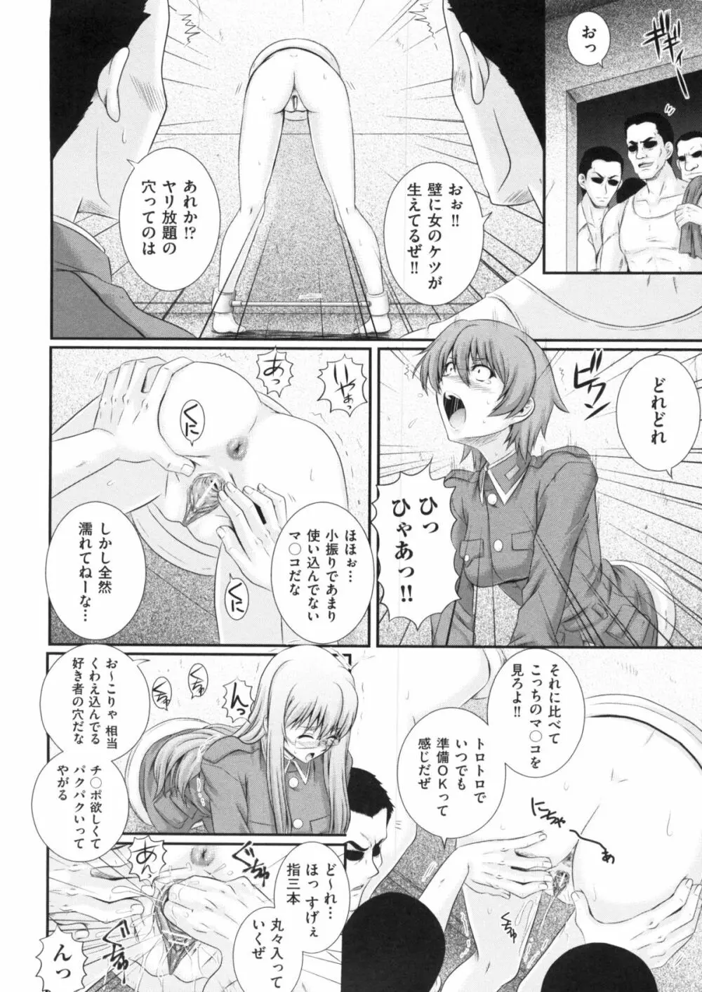 えろぐん Page.116