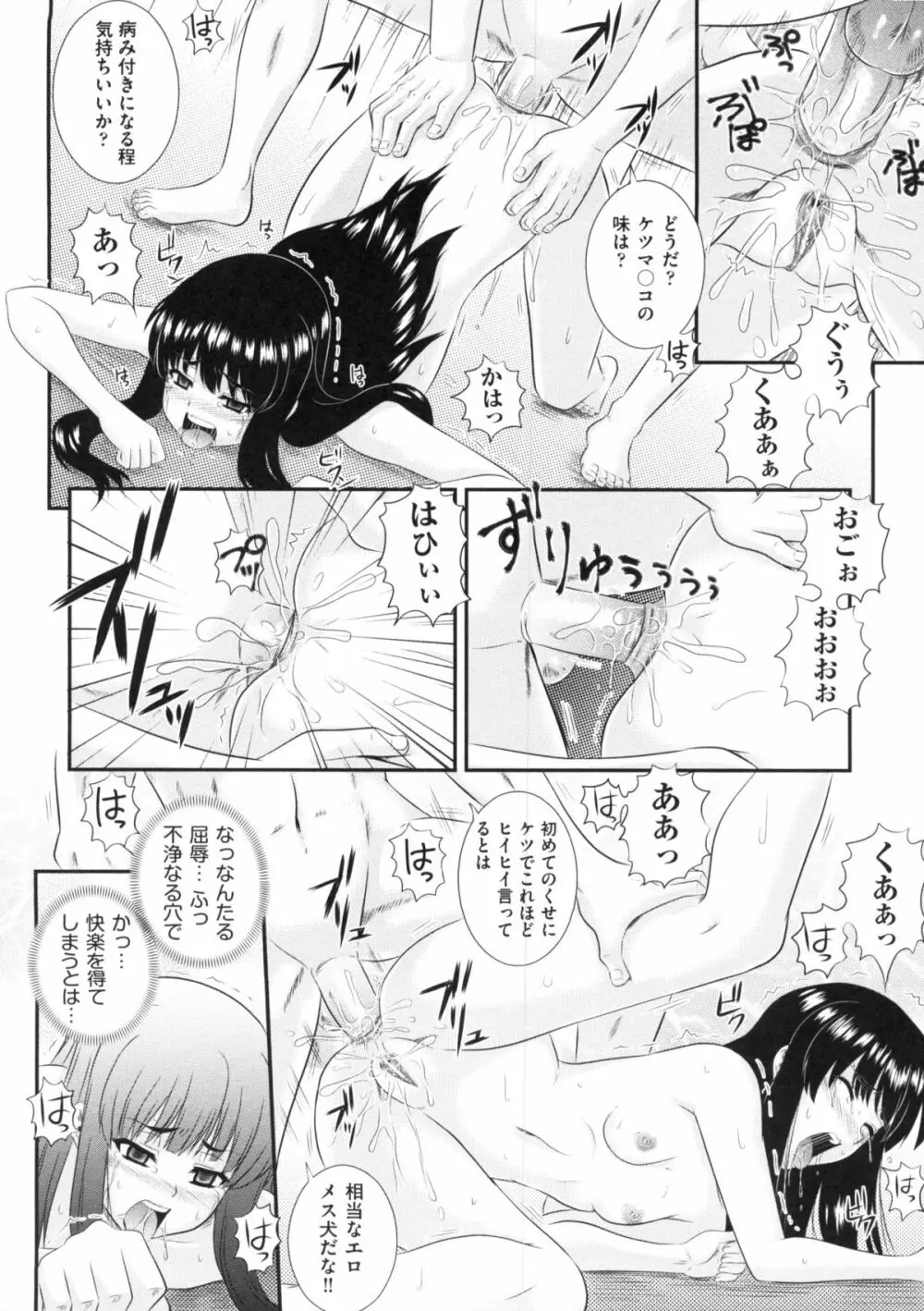 えろぐん Page.144