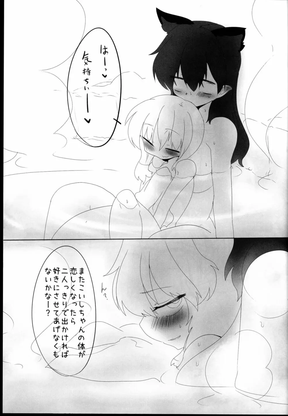 イノセントキャットウォーク Page.27