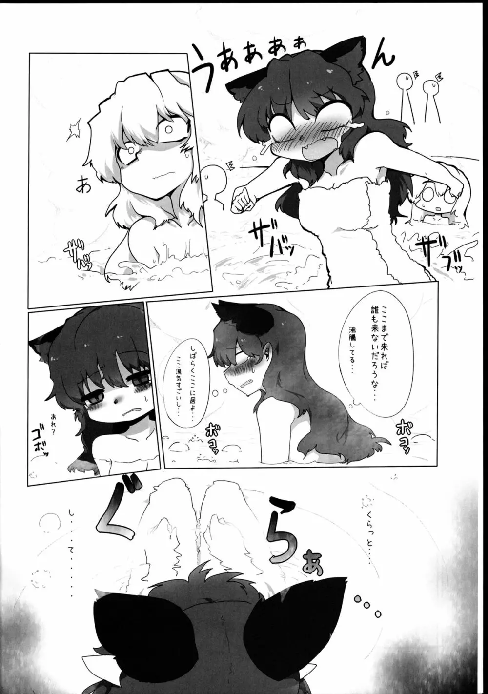 イノセントキャットウォーク Page.6