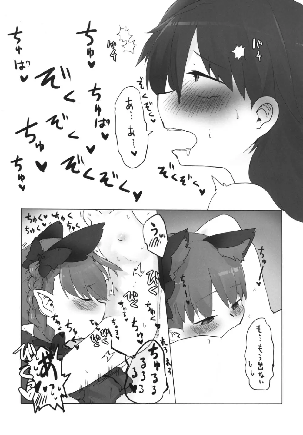 お前が小さくなれ Page.15