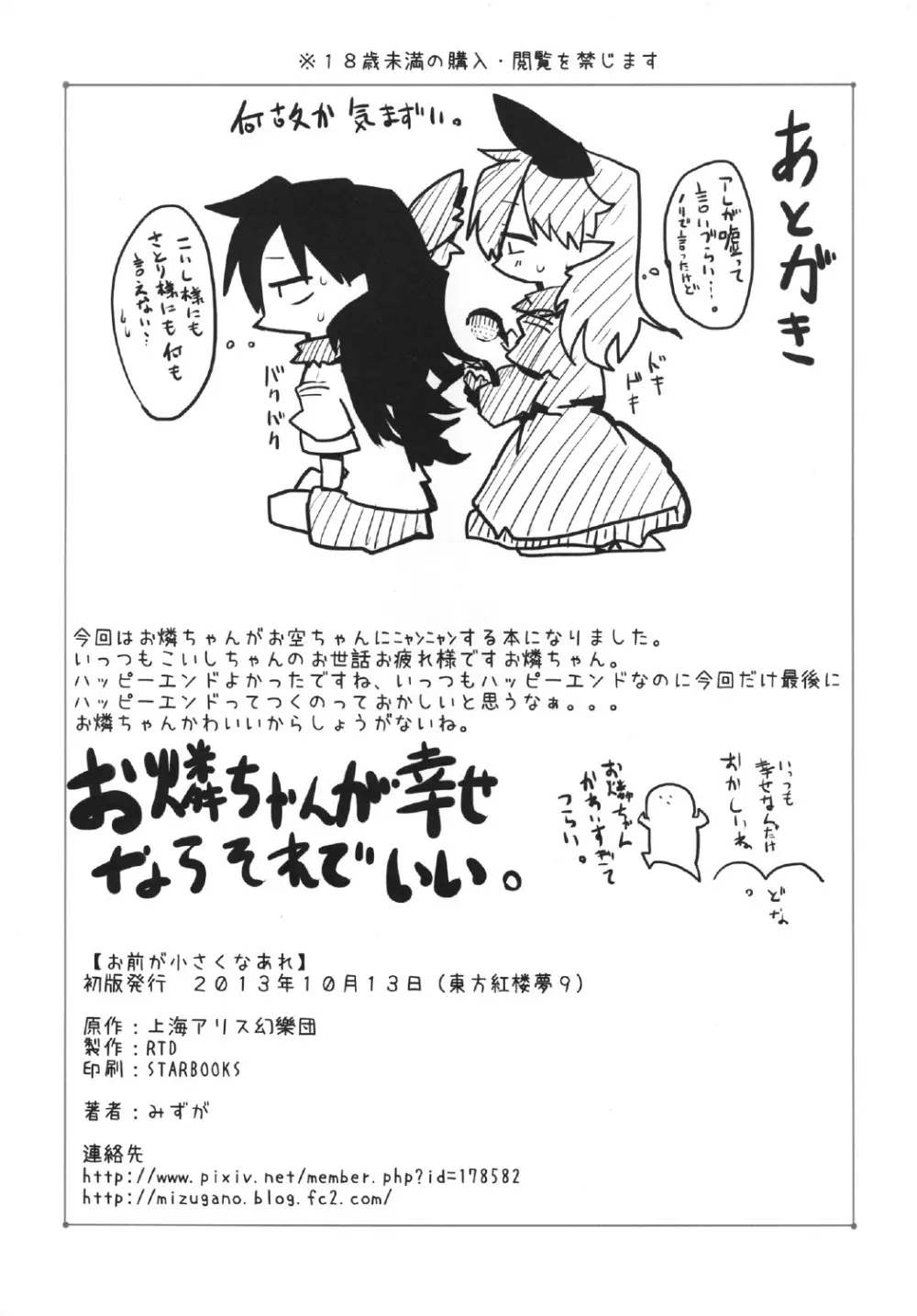 お前が小さくなれ Page.30