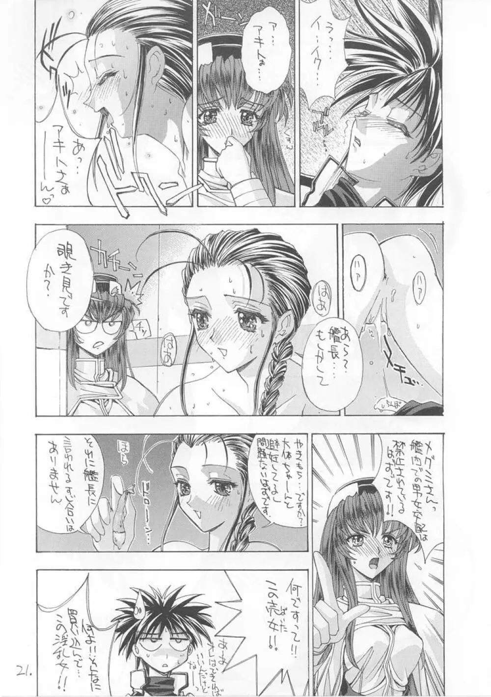 世界忍者戦 Page.20