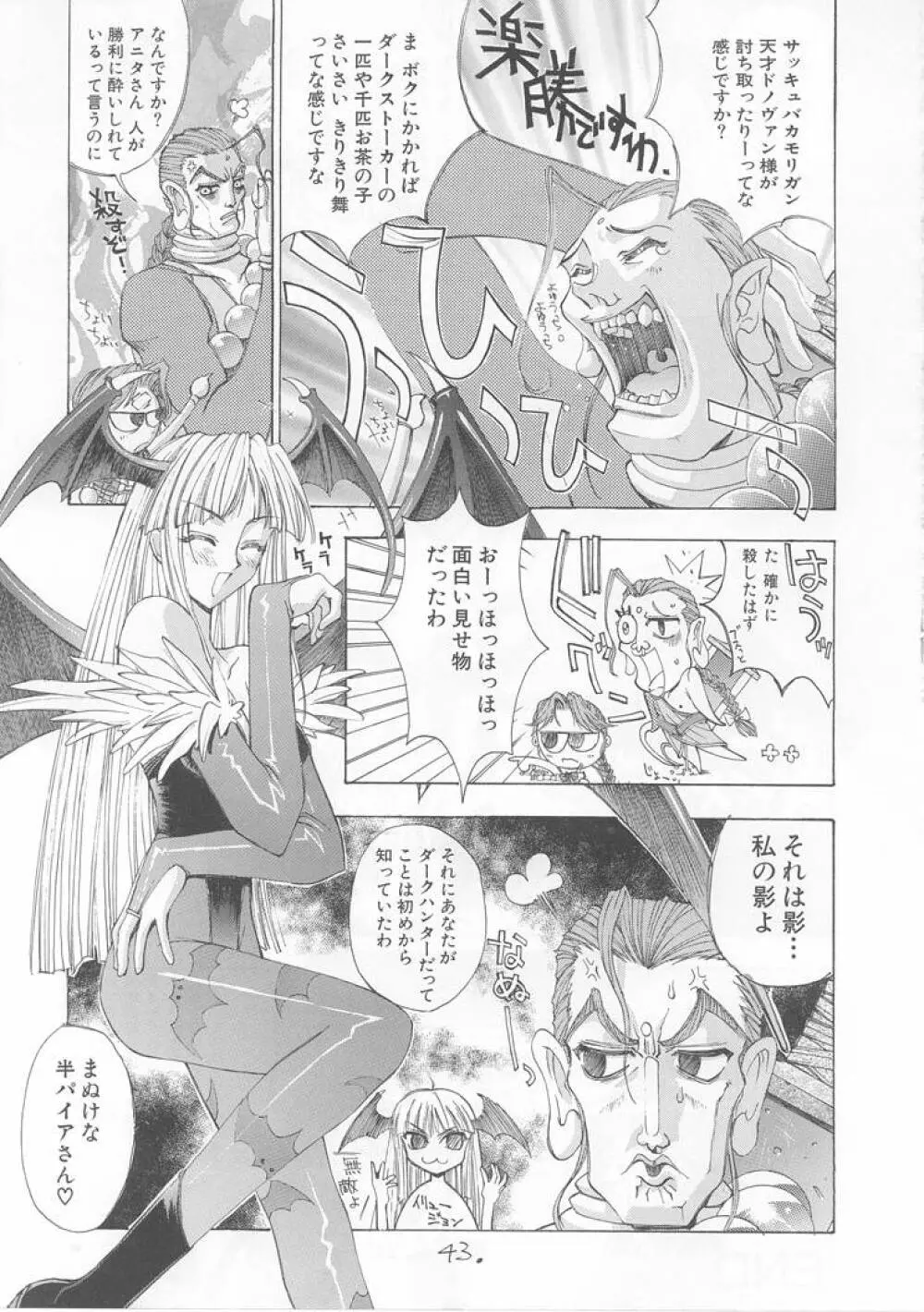 世界忍者戦 Page.42