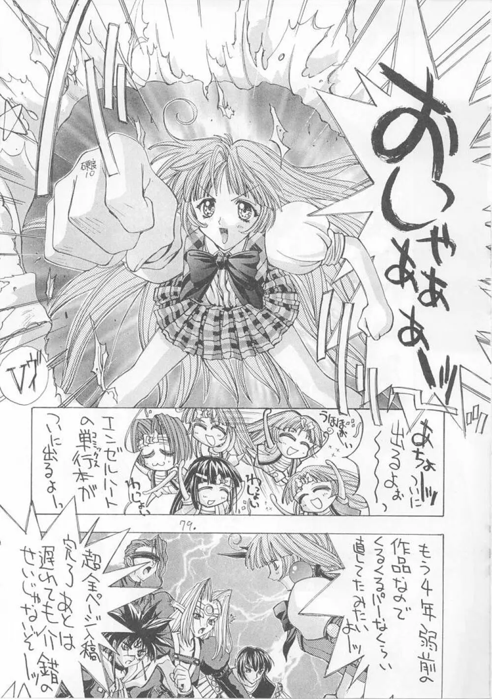 世界忍者戦 Page.78