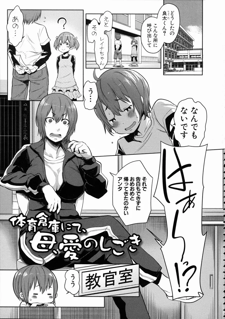 ママ×パコ「完全版」+ 特製クリアファイル Page.159