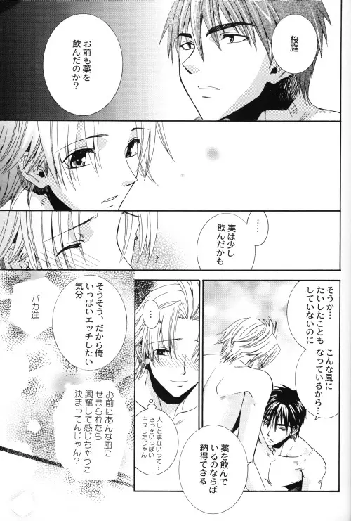 Bugってハニー Page.13