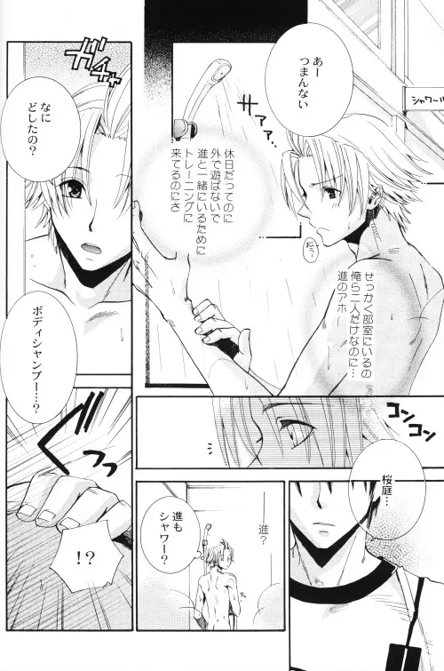 Bugってハニー Page.8