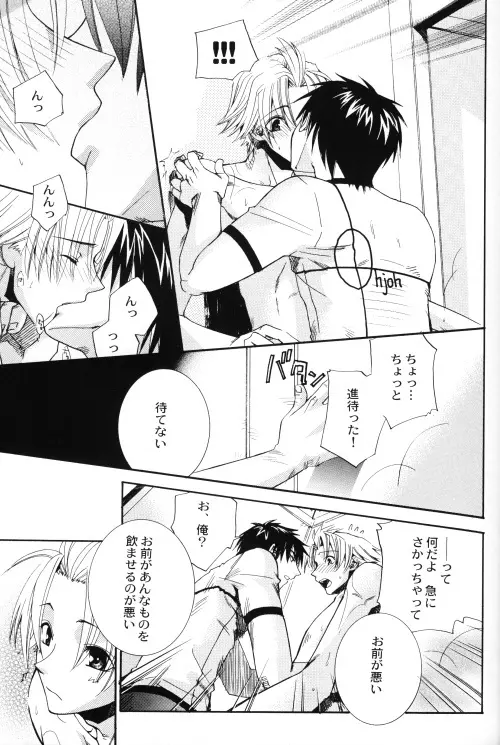 Bugってハニー Page.9