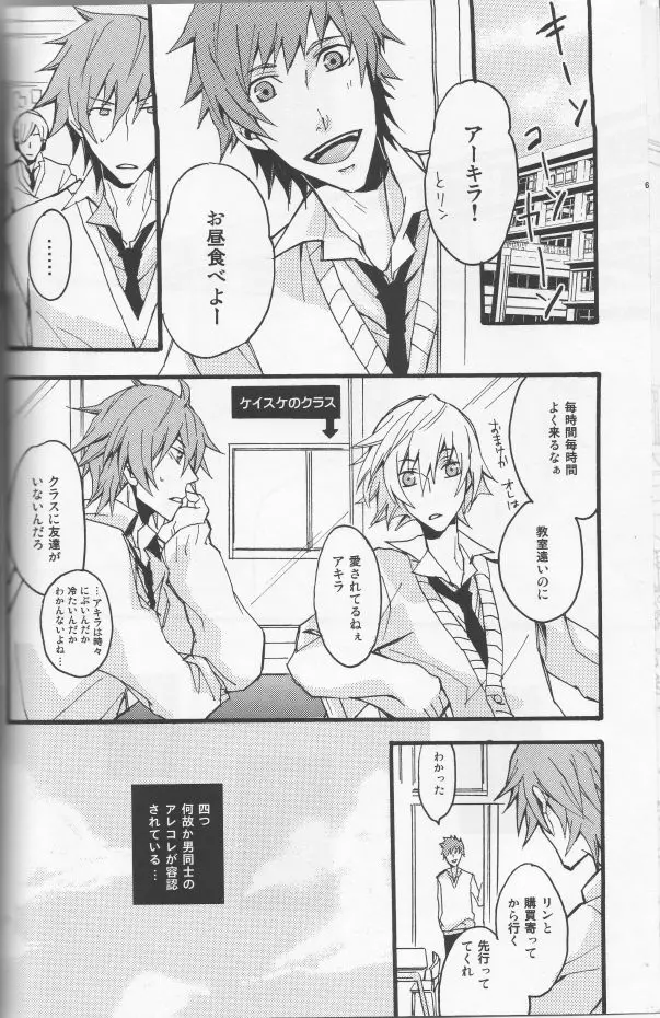 恋はいつでもハリケーン Page.30