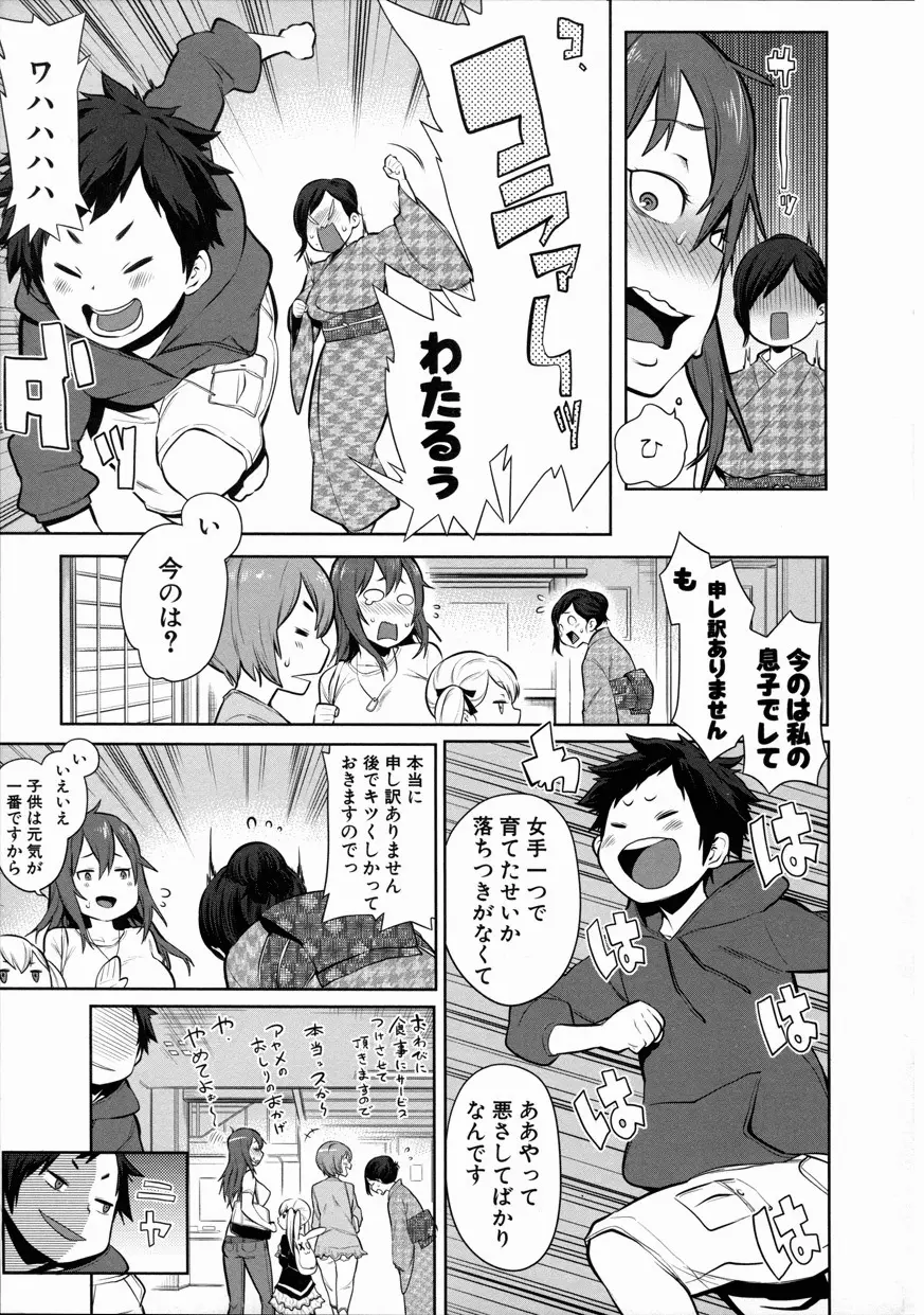 ママ×パコ「完全版」+ 特製クリアファイル Page.11