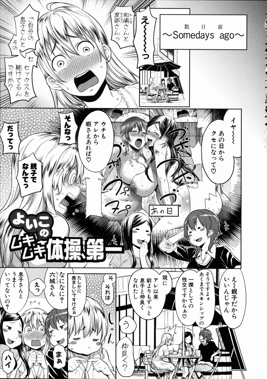 ママ×パコ「完全版」+ 特製クリアファイル Page.113