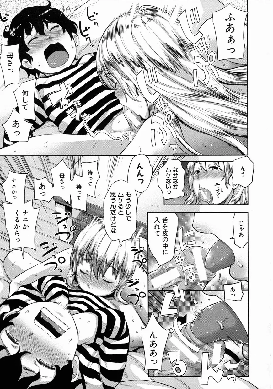 ママ×パコ「完全版」+ 特製クリアファイル Page.119