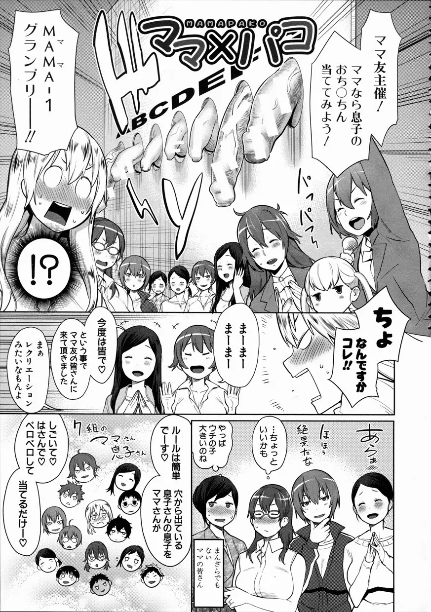 ママ×パコ「完全版」+ 特製クリアファイル Page.203