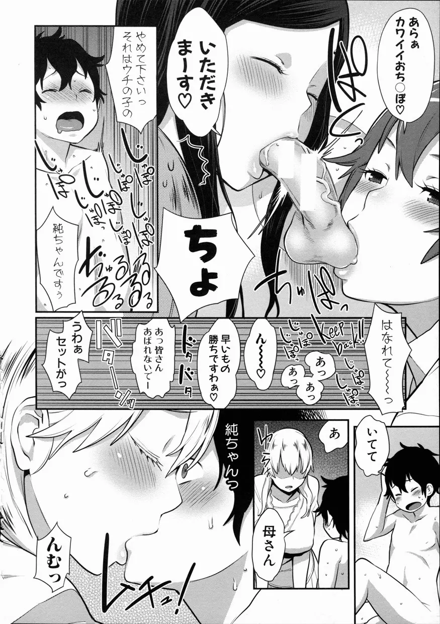 ママ×パコ「完全版」+ 特製クリアファイル Page.208