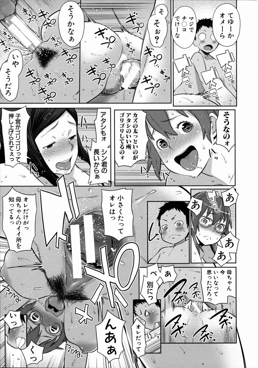 ママ×パコ「完全版」+ 特製クリアファイル Page.215