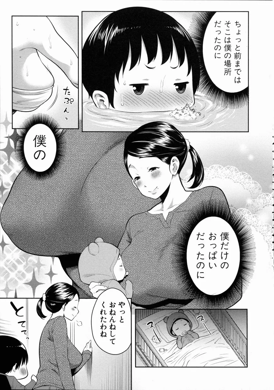 ママ×パコ「完全版」+ 特製クリアファイル Page.60