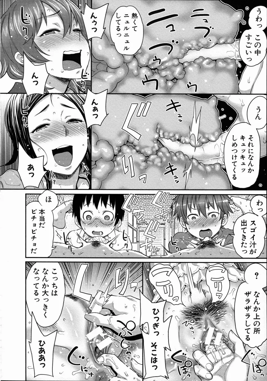 ママ×パコ「完全版」+ 特製クリアファイル Page.95