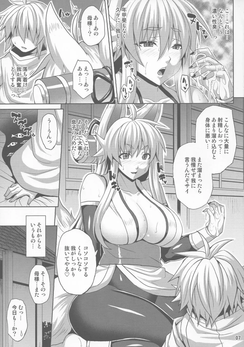 魂獣淫居暮らし Page.6