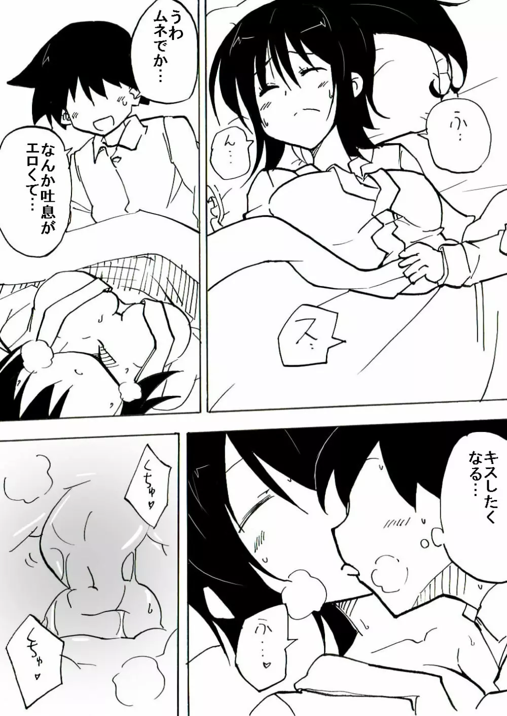 真面目お姉さんがショタに眠姦される Page.10