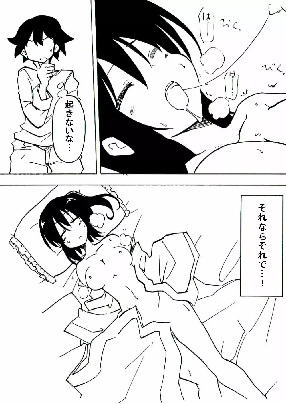 真面目お姉さんがショタに眠姦される Page.13