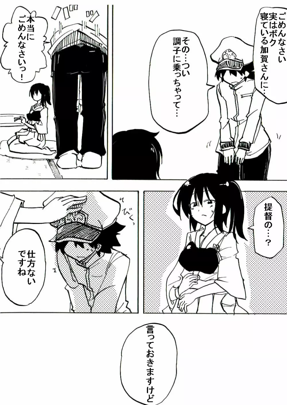 真面目お姉さんがショタに眠姦される Page.27