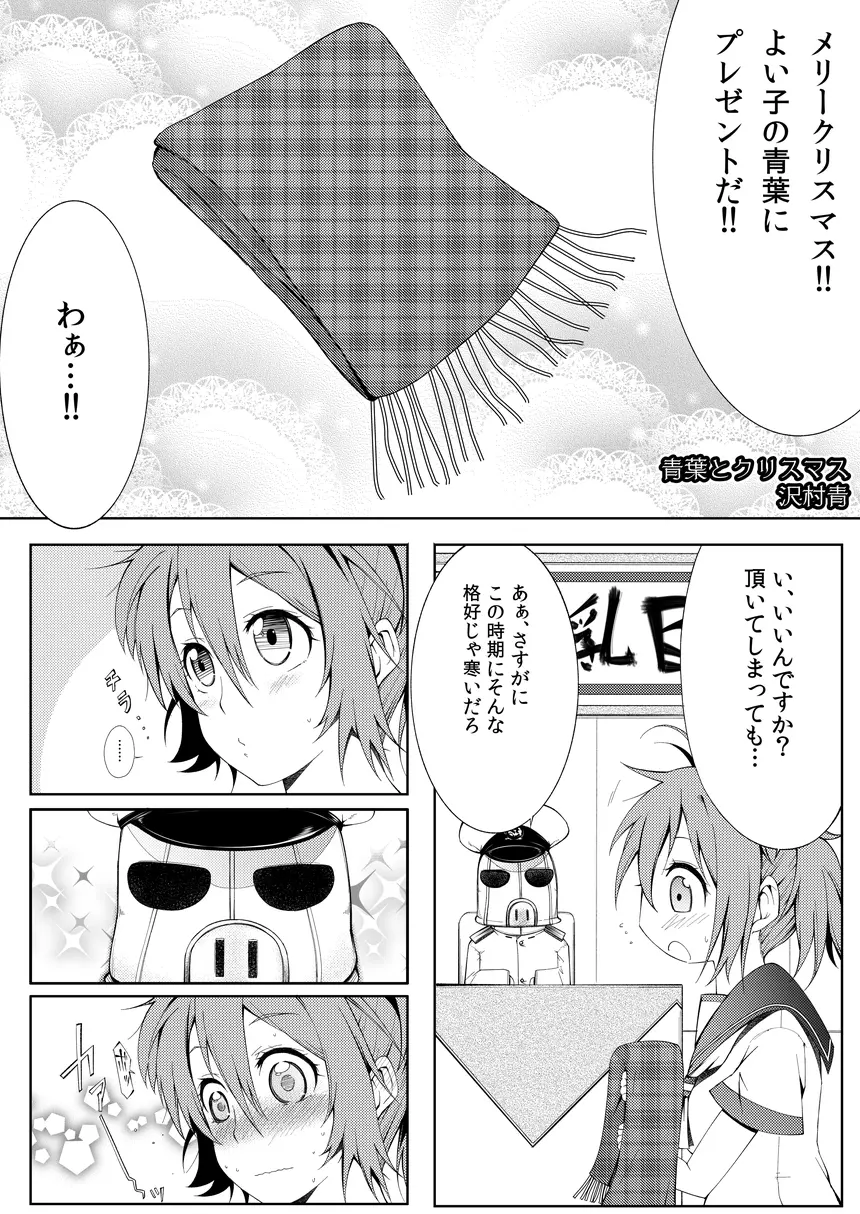 青葉可愛すぎ問題っ！！ Page.3