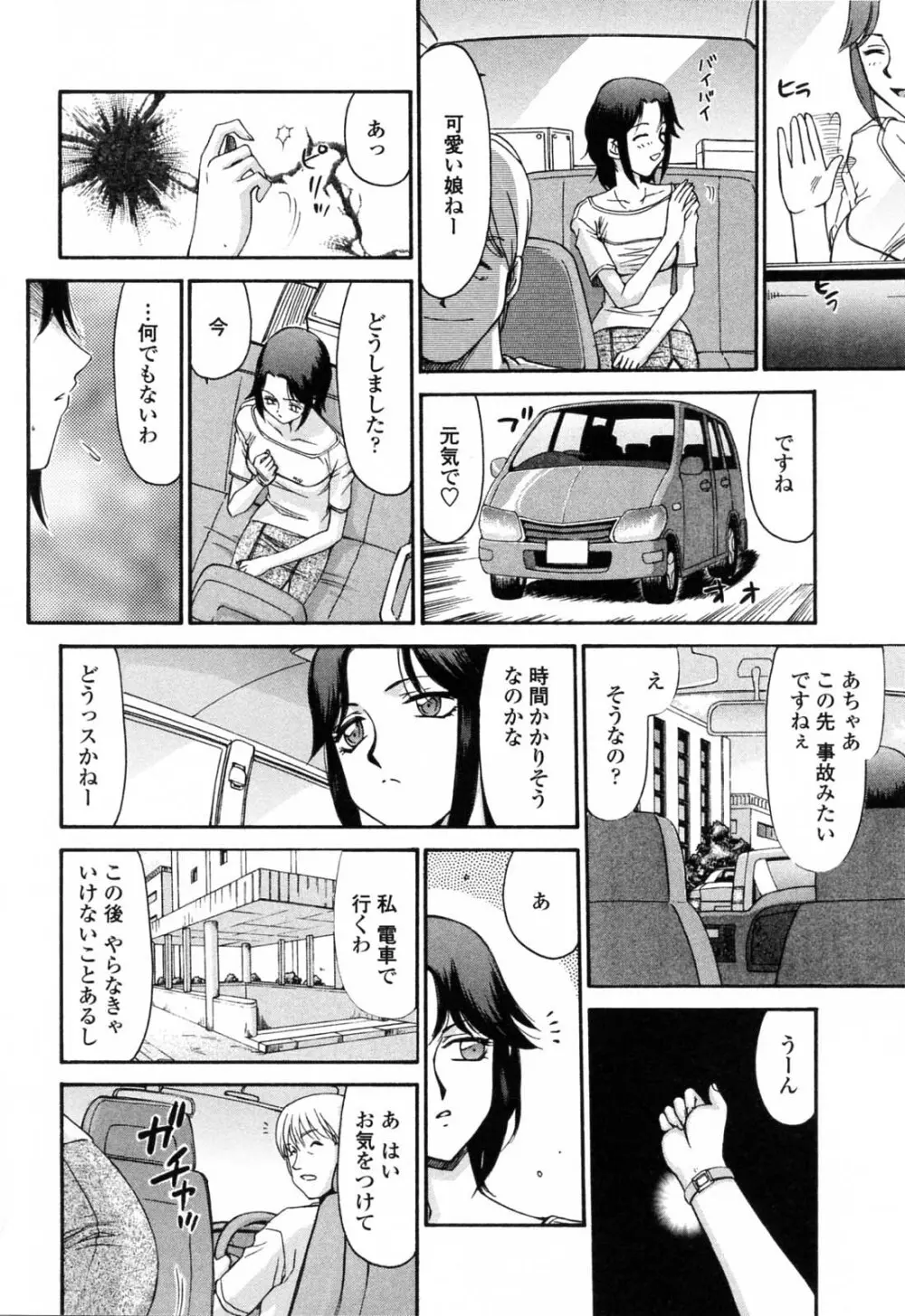 御堂按摩院にようこそ Page.102