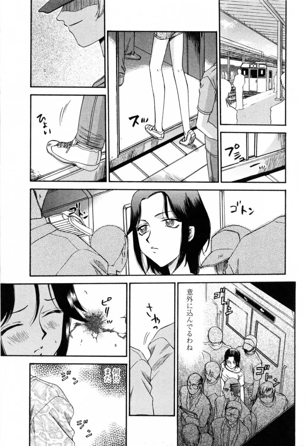 御堂按摩院にようこそ Page.103