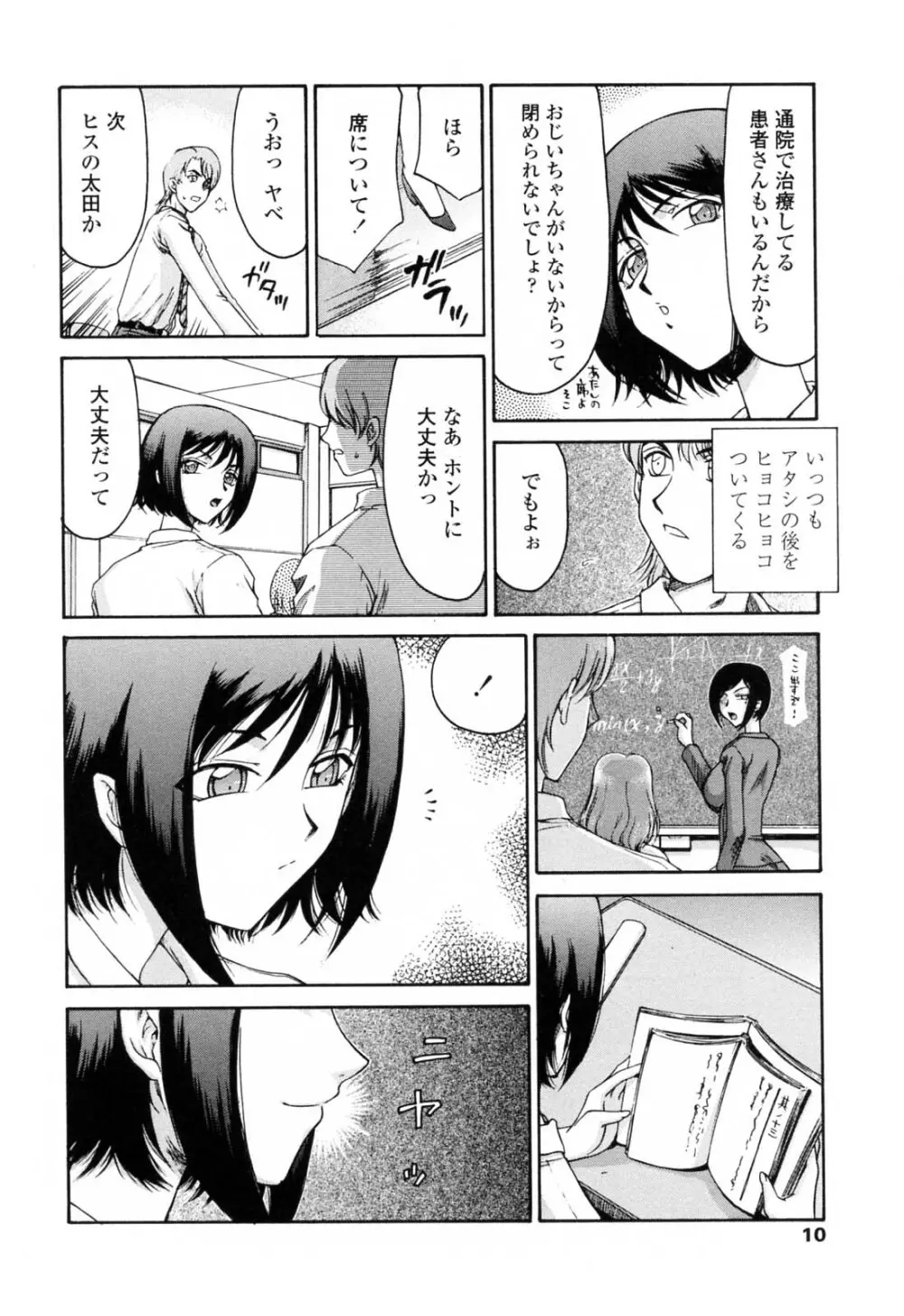 御堂按摩院にようこそ Page.12