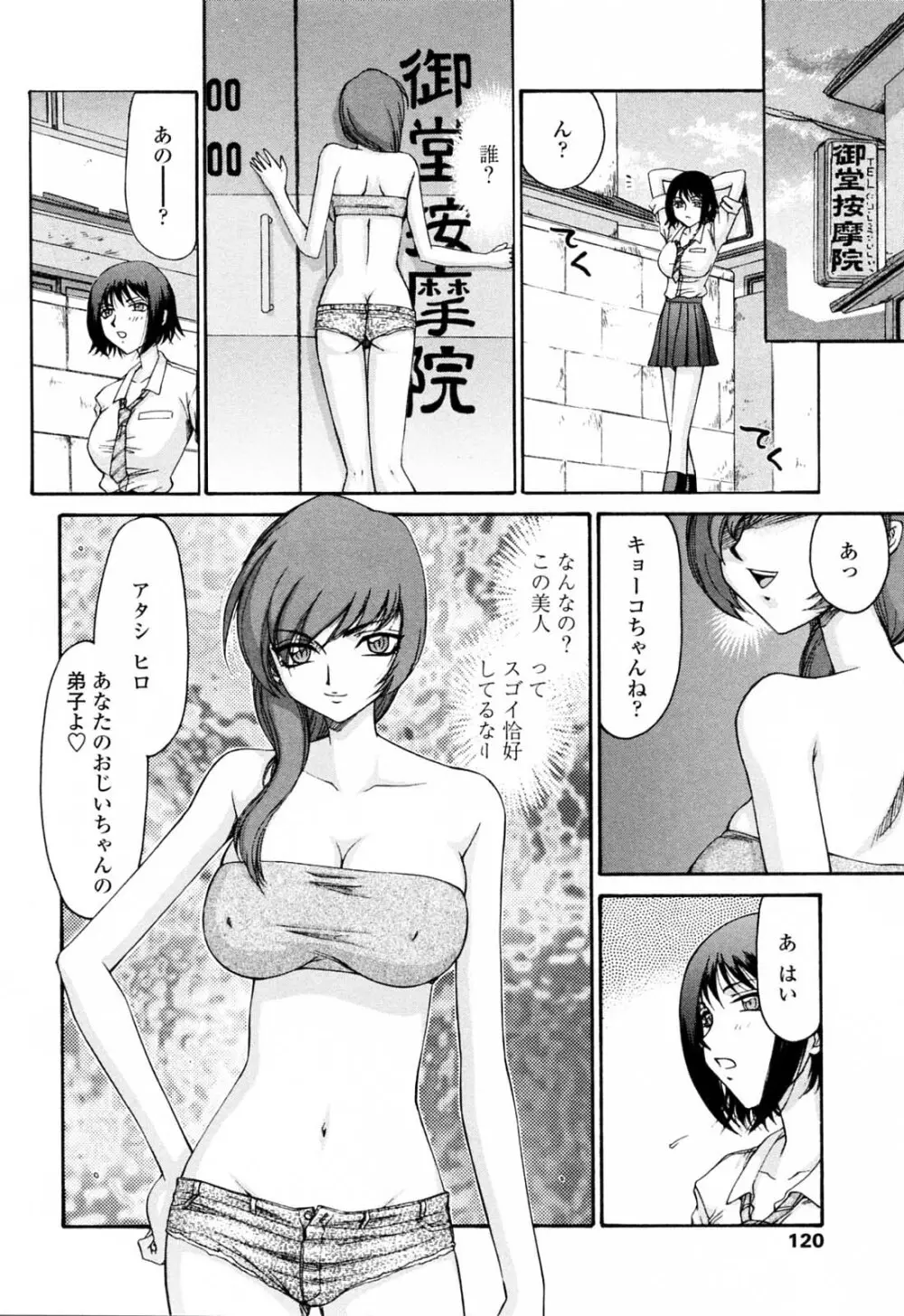 御堂按摩院にようこそ Page.122