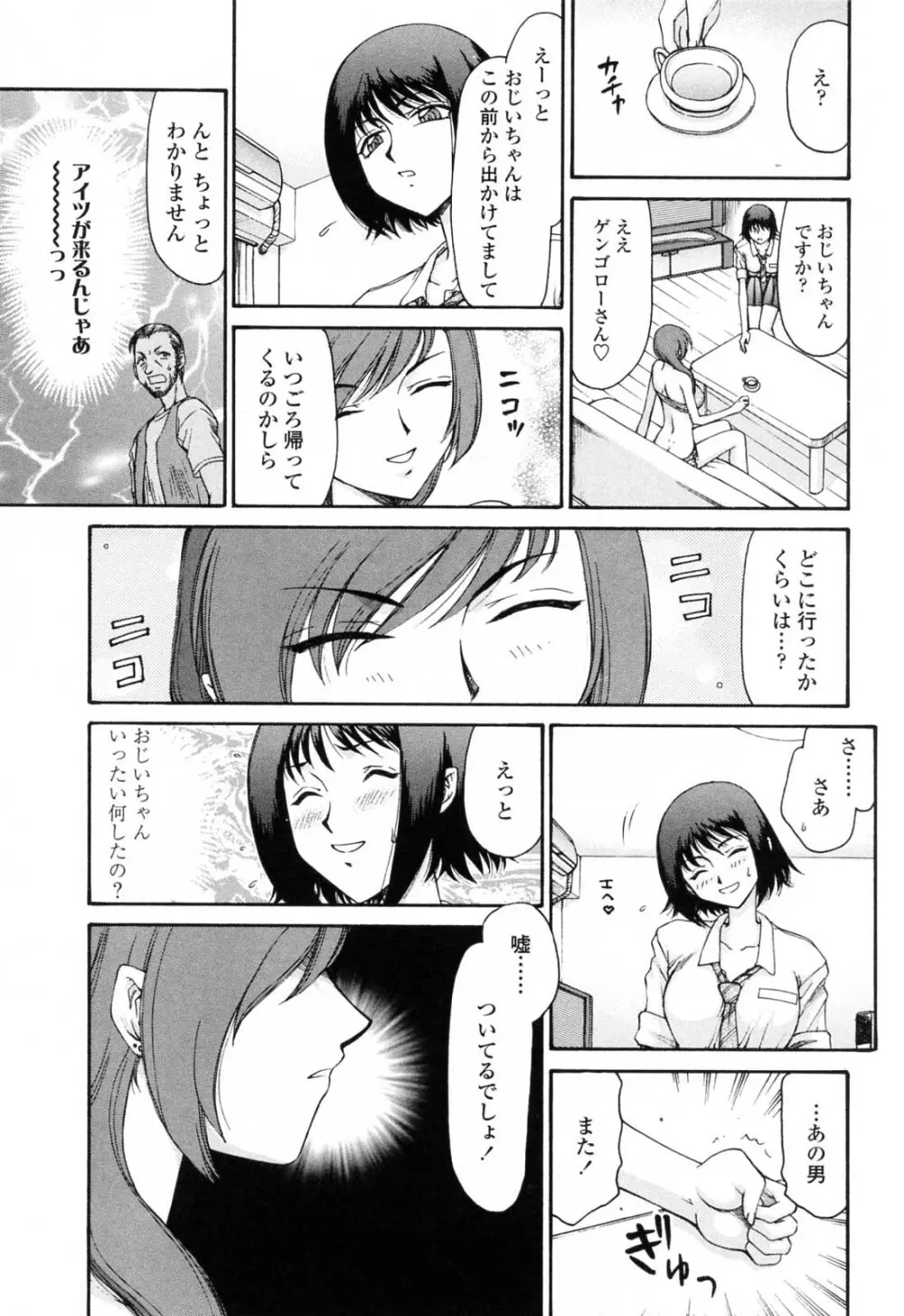 御堂按摩院にようこそ Page.123