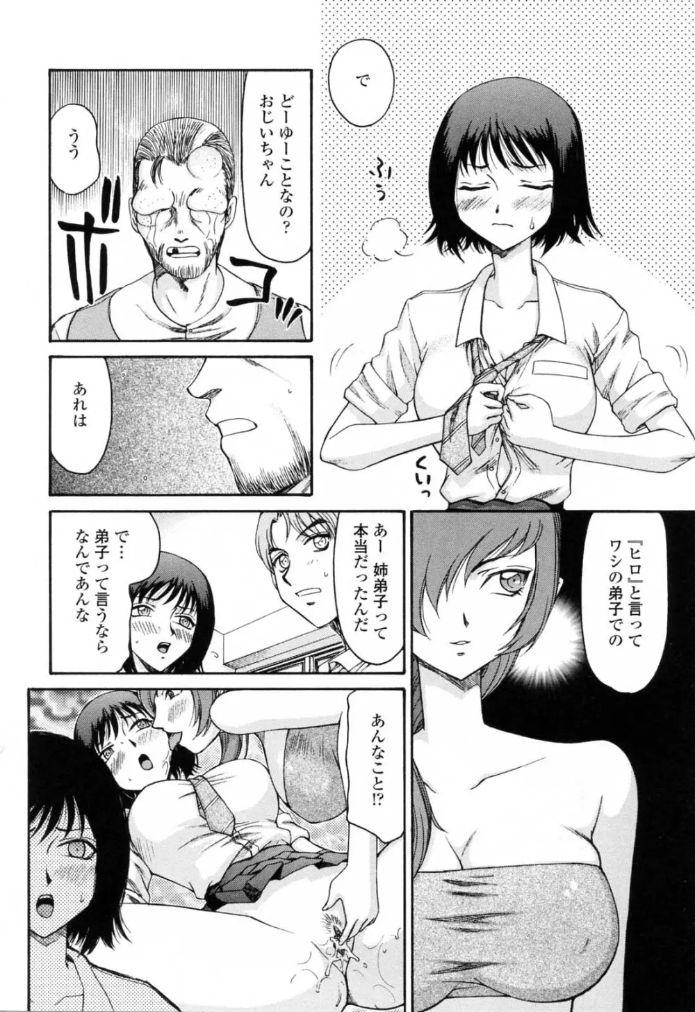 御堂按摩院にようこそ Page.144