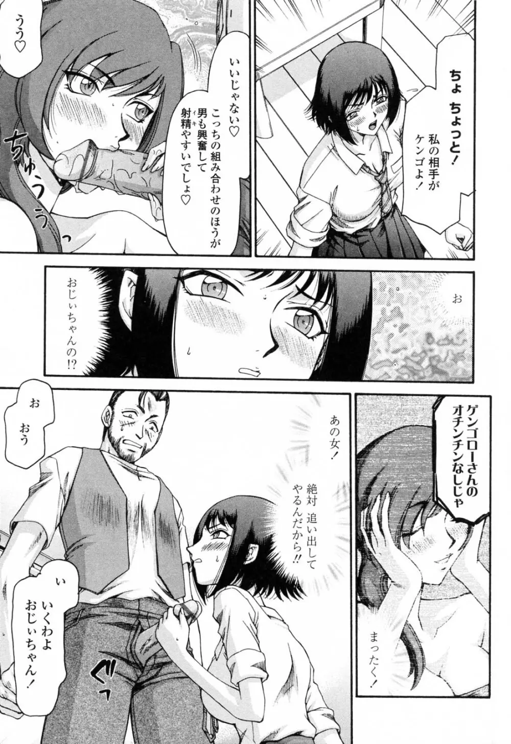 御堂按摩院にようこそ Page.151