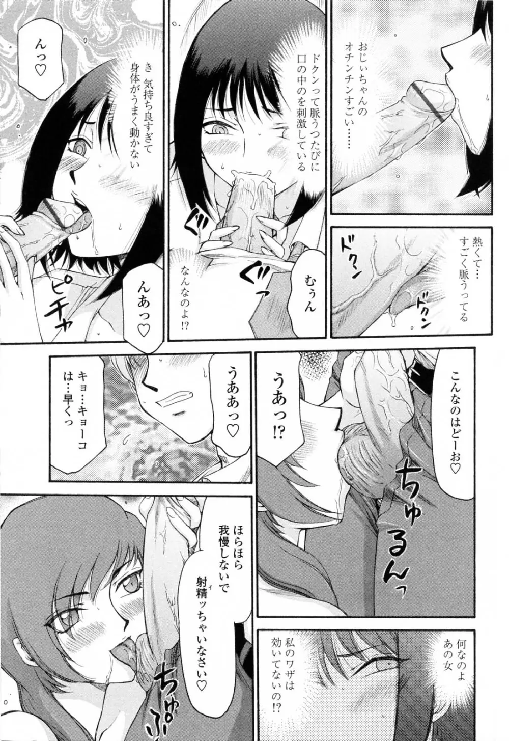 御堂按摩院にようこそ Page.153