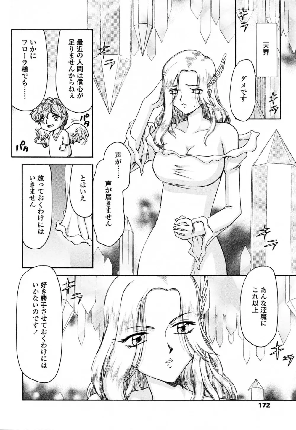 御堂按摩院にようこそ Page.174