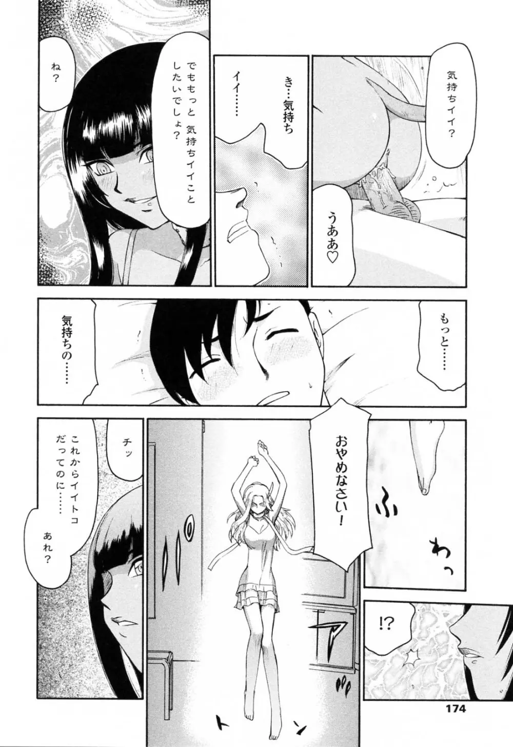 御堂按摩院にようこそ Page.176