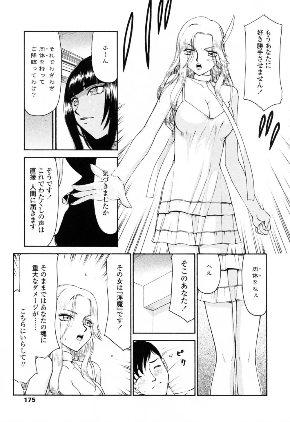 御堂按摩院にようこそ Page.177