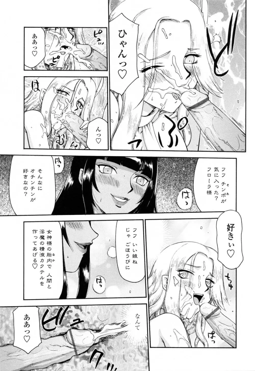 御堂按摩院にようこそ Page.185