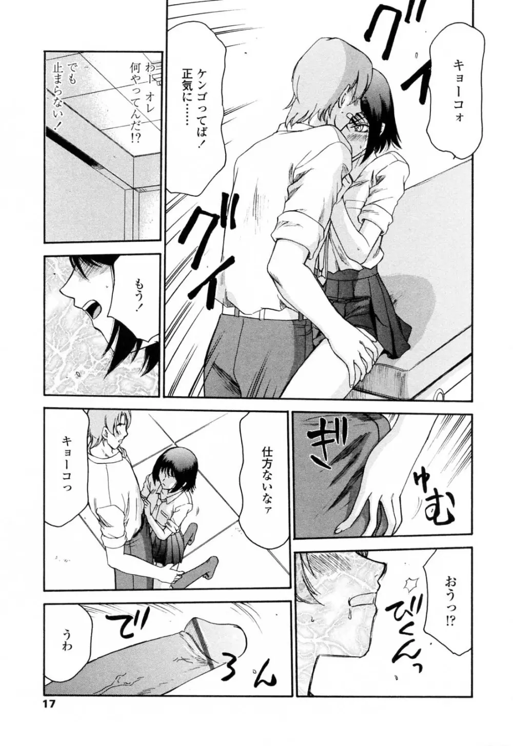 御堂按摩院にようこそ Page.19