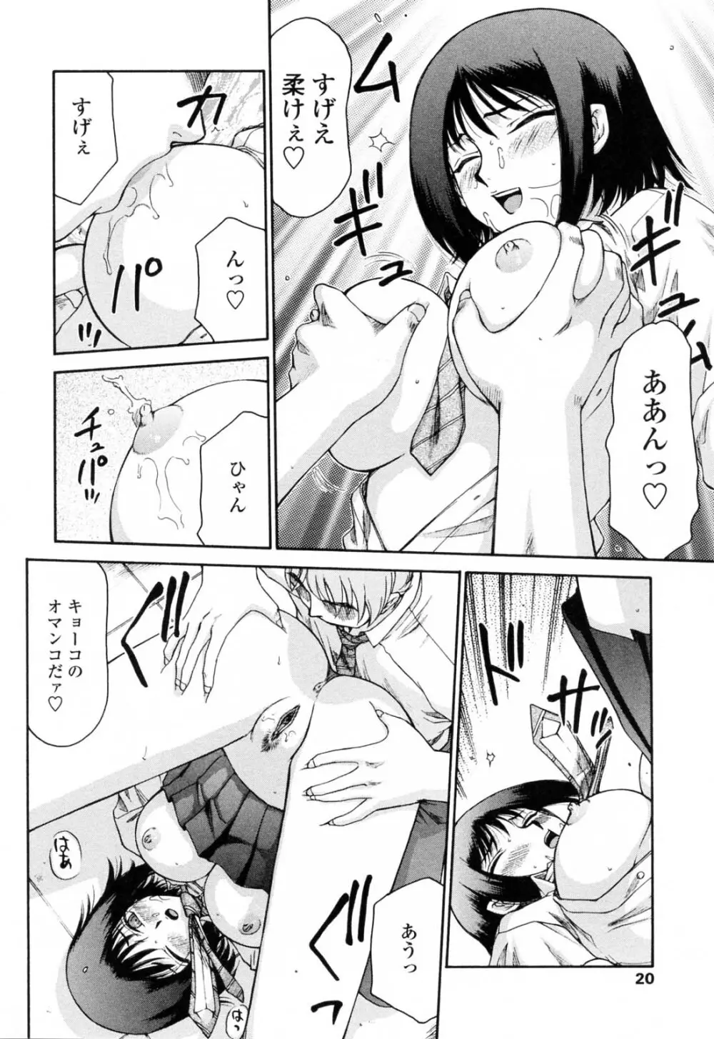 御堂按摩院にようこそ Page.22