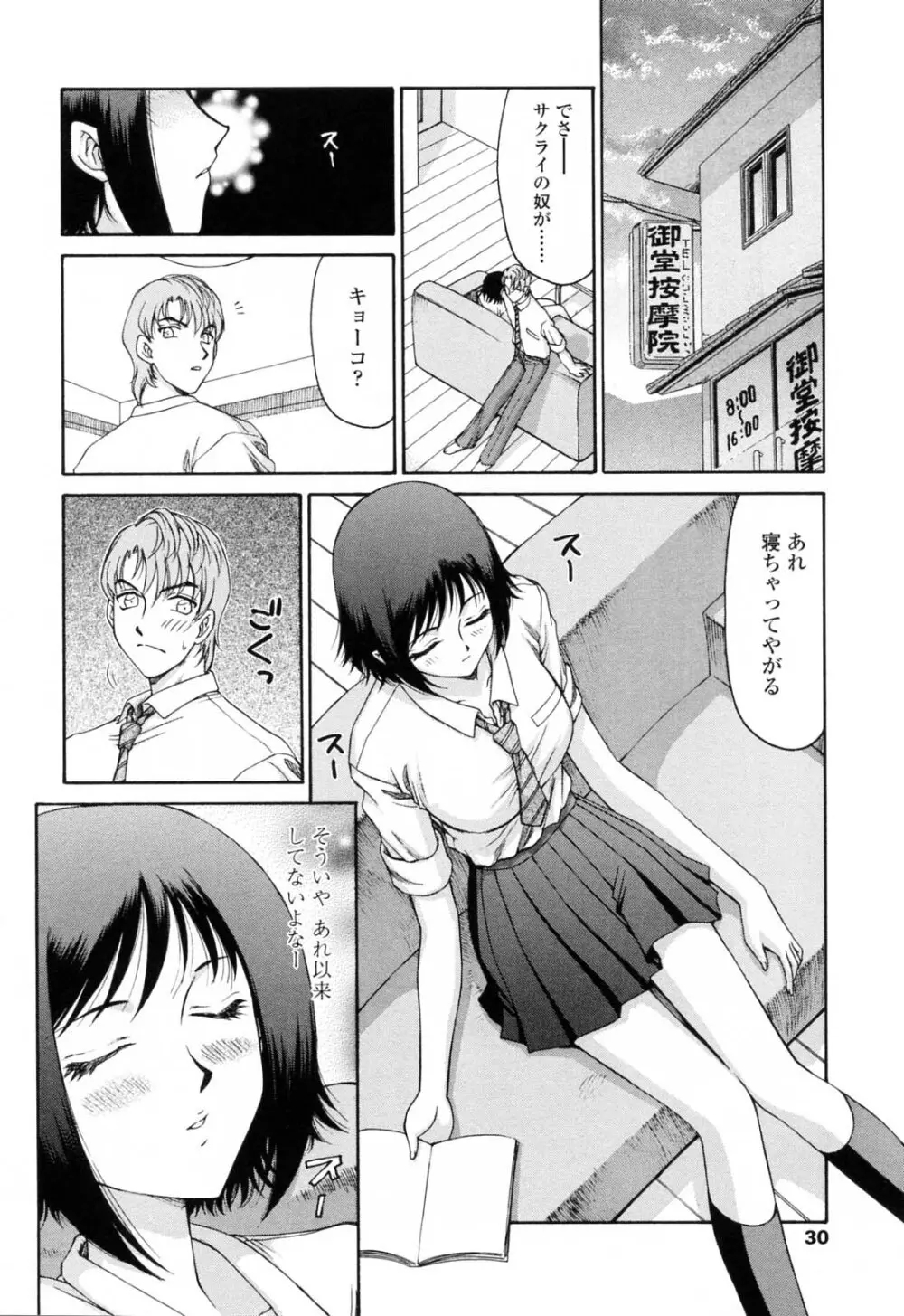 御堂按摩院にようこそ Page.32