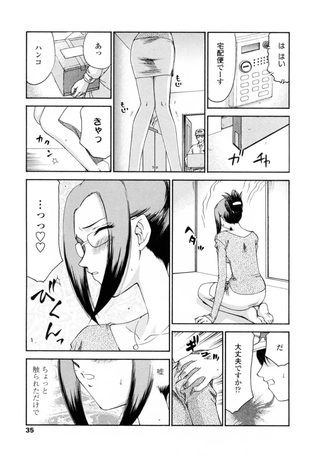 御堂按摩院にようこそ Page.37